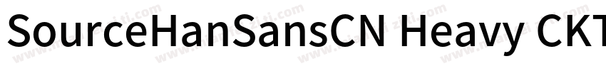 SourceHanSansCN Heavy CKTKingkong字体转换